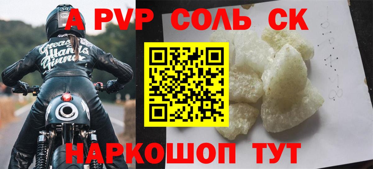 A-PVP Соль Шатура