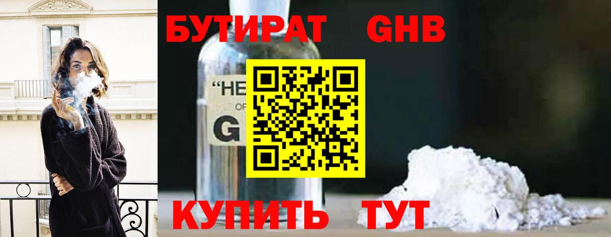 Бутират GHB  Бутират  Шатура  Вход с VPN 