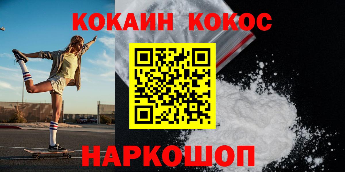 Cocaine 99%  КОКАИН  COCAIN Эквадор  Шатура  Вход с VPN 