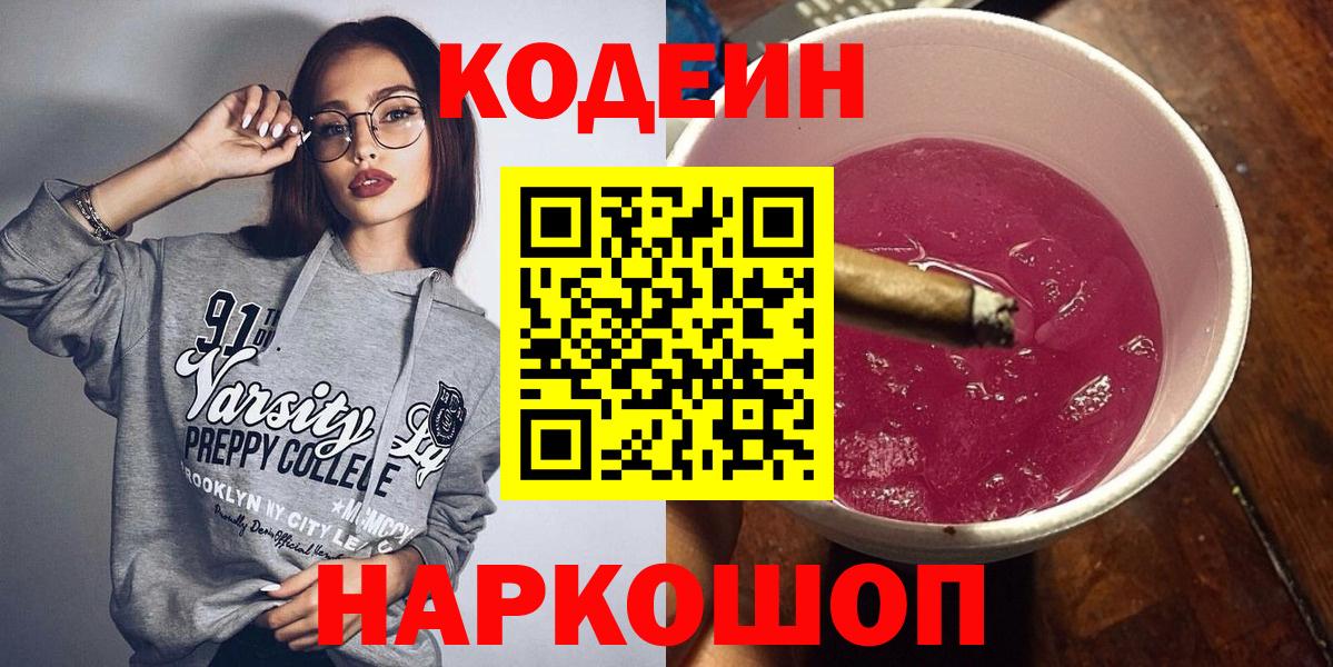 Codein напиток Lean (лин)  Кодеиновый сироп Lean напиток Lean (лин)  Шатура  Вход с VPN 