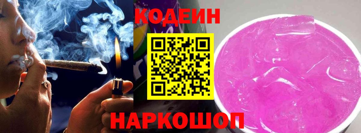 Кодеиновый сироп Lean Purple Drank Шатура