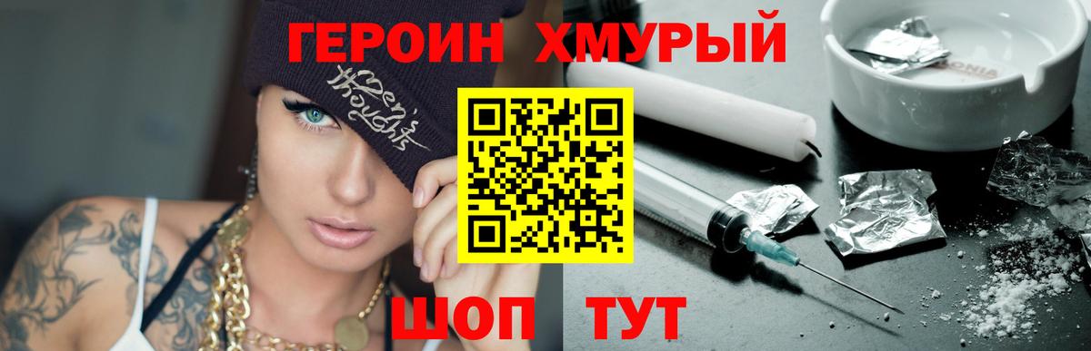 ГЕРОИН  Вход с VPN  Шатура  Героин герыч 