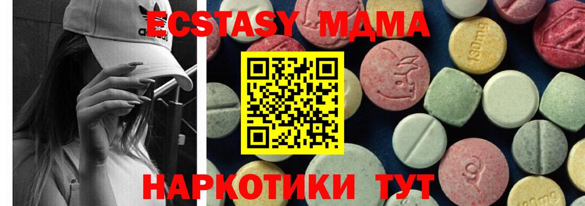 MDMA кристаллы  Вход с VPN  Шатура  MDMA Molly 